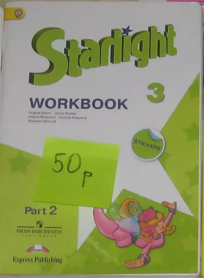 Starlight 3 Workbook 2 часть. Workbook 3 класс Starlight 2 часть. Starlight Workbook 2 класс 1 часть. Ворк бук 3 класс 2 часть Старлайт. Starlight book 2 класс 2 часть