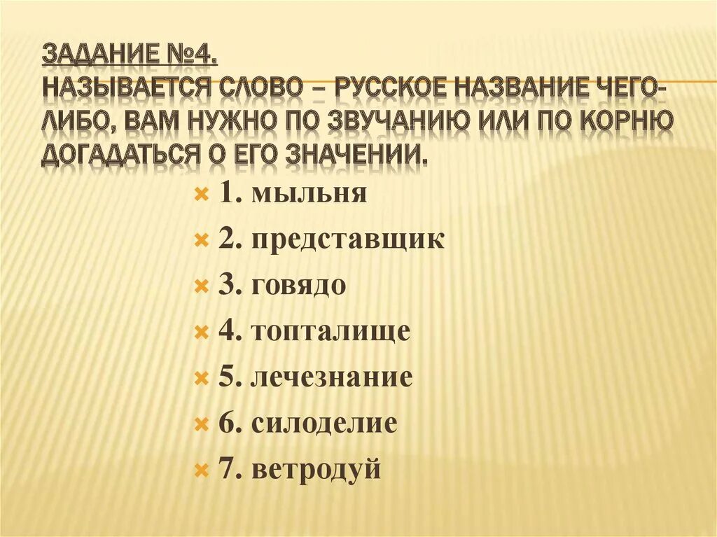 4 слово отзывы. Лечезнание это устаревшее слово. Название чего либо. Наименование чего либо н. Как называется 4 на 3.