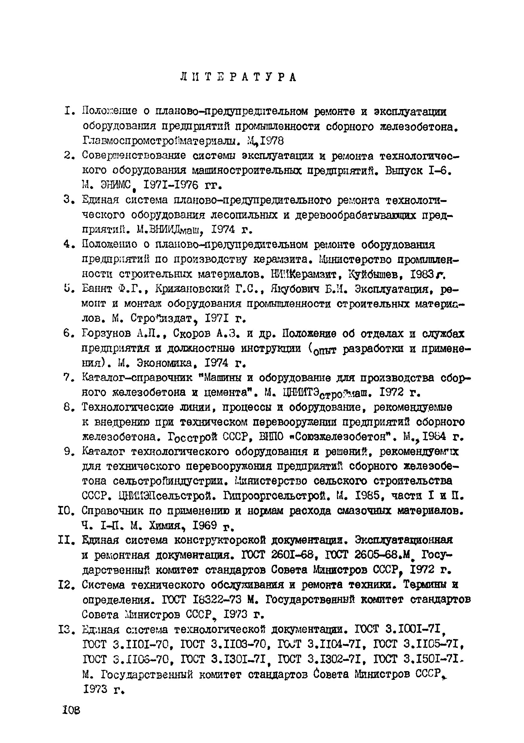 Положение о системе планово-предупредительного ремонта оборудования. Ппр планово предупредительный ремонт. Положение о ппр. Система планово-предупредительного ремонта. Положение о ппр.