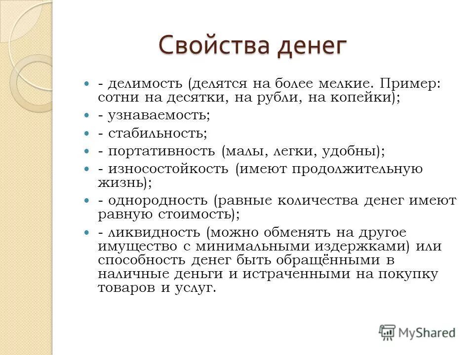 Свойства денег. Основные свойства денег. Деньги свойства денег. Свойства денег ликвидность. 5 признаков денег