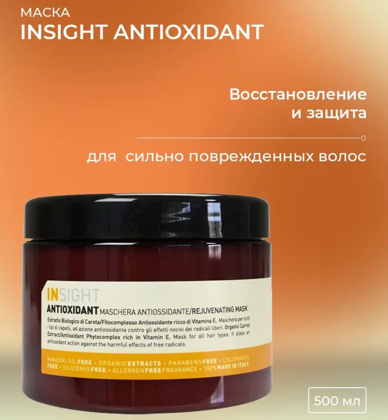 Insight маска для волос. Маска для волос Insight Anti Frizz. Insight Dry hair маска. Insight Dry hair Nourishing Mask - маска. Инсайт маска для окрашенных волос.