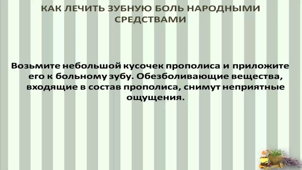 Народные средства для снятия зубной боли. Зубная боль народные средства лечения. Что делать при зубной боли. Зубная боль народные средства лечения. Народные средства от зубной боли.