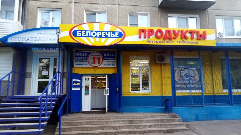 магазины продуктов ангарск