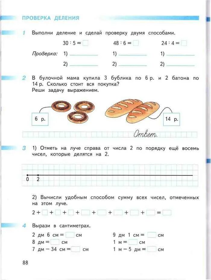 Решение математики 3 класс перспектива. В булочной мама купила 3 бублика по 6 р и 2 батона по 14. Публичный мама купила 3 бублика по 6 р и 2 батона по 14 сколько стоит.