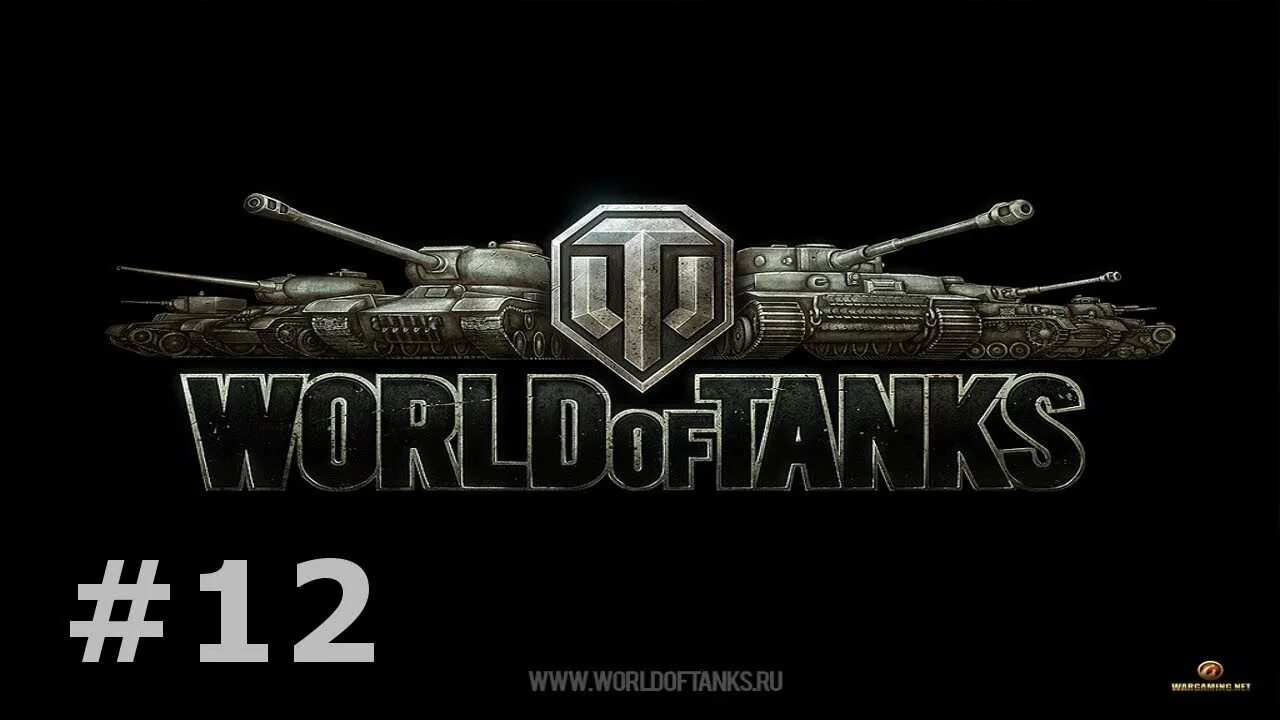 WOT логотип. World of Tanks надпись. Логотип игры World of Tanks. Надписи для танков. Покупки world of tanks