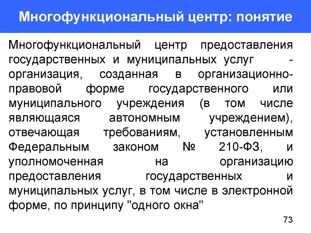 Как переводится мфц. Понятие МФЦ. Задачи и функции МФЦ. Понятие задачи и функции ау МФЦ. Функции МФЦ кратко.