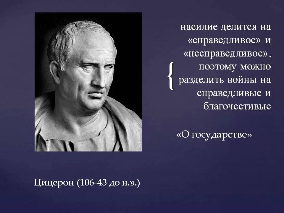 Благодаря своих речей цицерон. Цицерон. Цицерон высказывания. Высказывания Цицерона о государстве. Цицерон цитаты.