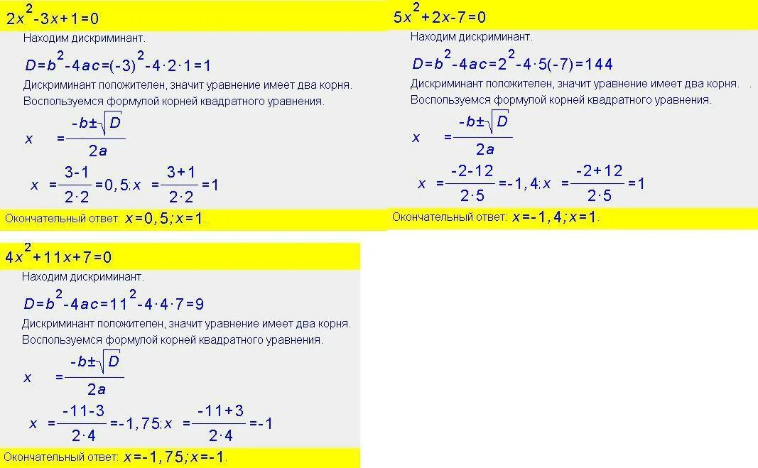 Дискриминант. X2-5x+4 0 дискриминант. Решение через дискриминант. Дискриминант 2х2 + 1 -1. 2x 2 11 12 0