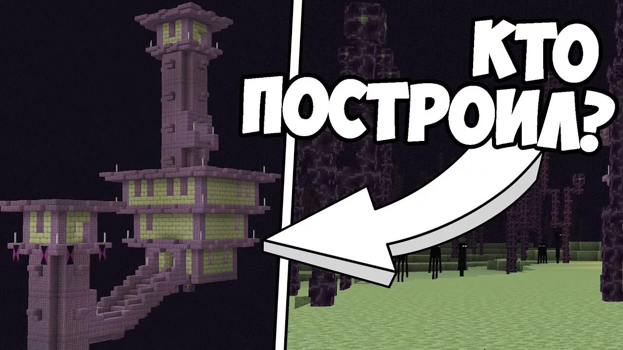 Как найти энд сити. Энд сити майнкрафт. край майнкрафт. город края майнкрафт. майнкрафт теории.