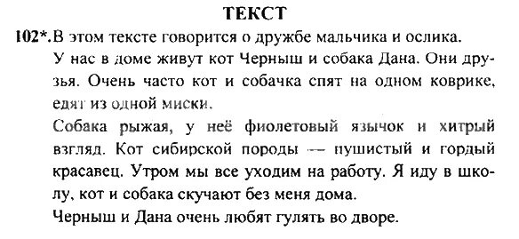 России язык 4 класс. Гдз по русскому языку 4 класс карточка. Домашнее задание по русскому языку 4 класс. Русский язык 4 класс 1 часть стр 102. Гдз по русскому языку страница 102.