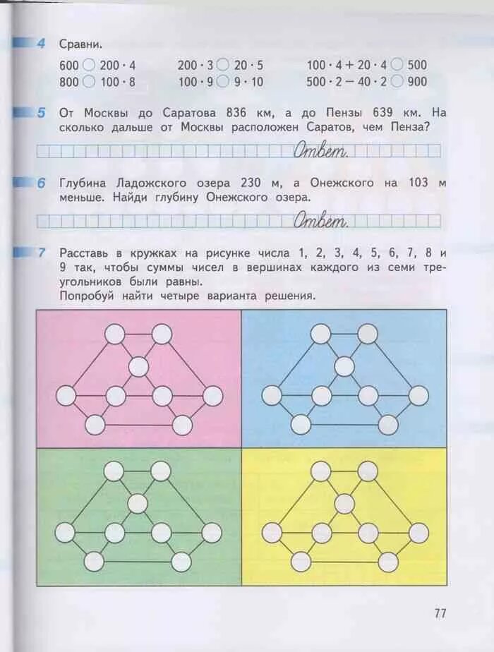 Дорофеев 3 класс 2 часть страница 44. Рабочая тетрадь по математике 3 класс Дорофеев Миракова бука. Математика 3 класс рабочая тетрадь 2 часть Дорофеев Миракова. Математика 3 класс 2 часть рабочая тетрадь Дорофеев Миракова бука. Математика 3 класс рабочая тетрадь Дорофеев.