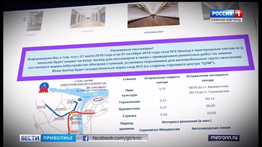 Метрополитен Нижний Новгород интервал. Расписание метро Нижний Новгород. Метро Нижний Новгород интервал движения поездов. Расписание Нижегородского метро.