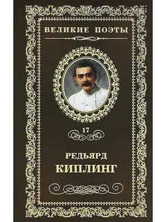 Киплинг книги
