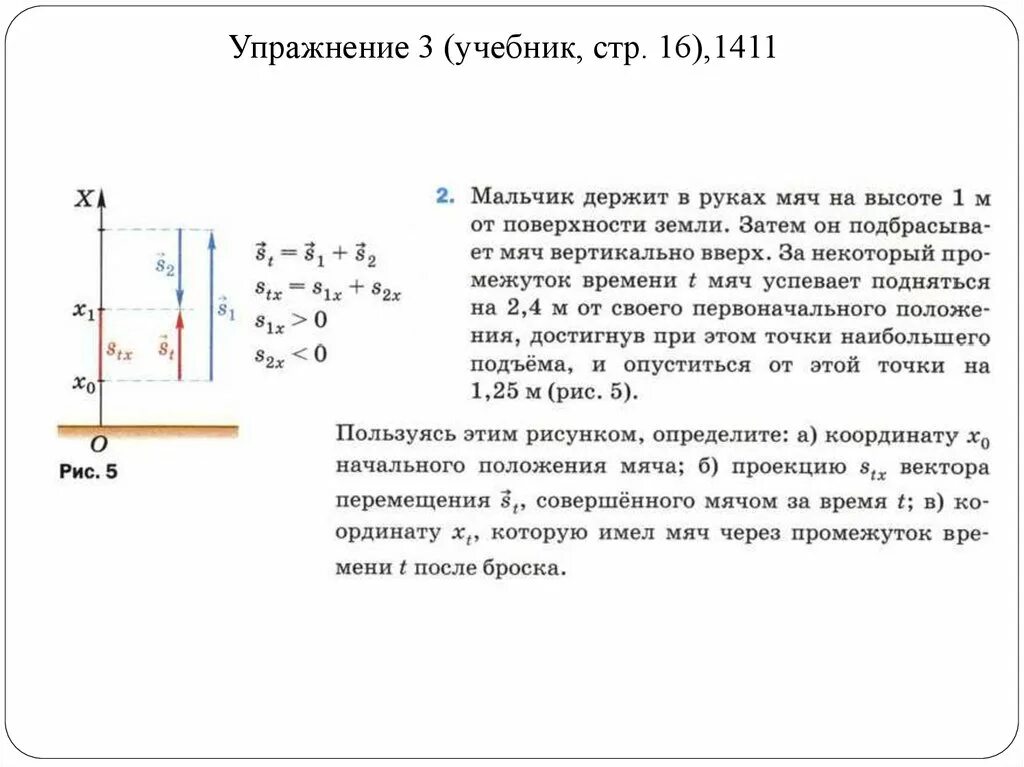 Определите координаты точек вектора перемещения