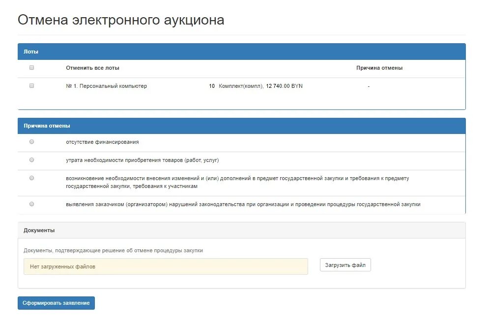 Причина отмены закупки. Причины отмены закупки в электронном магазине. Отмена торгов. Об отмене электронного аукциона. Электронный магазин торги