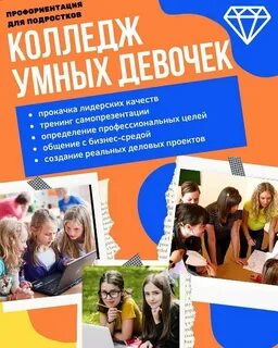 Смарт колледж