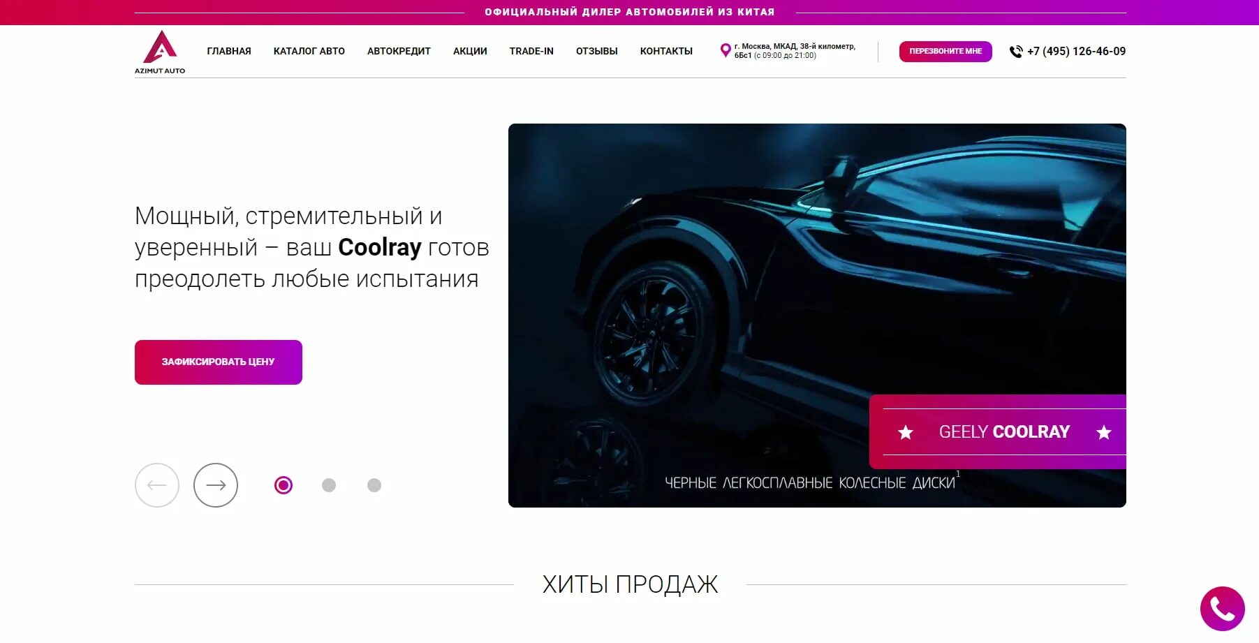 7 495 241. Азимут авто автосалон. Автосалон Азимут Москва. Азимут автосалон 33 км МКАД. Дилерский центр Азимут авто Новосибирск.