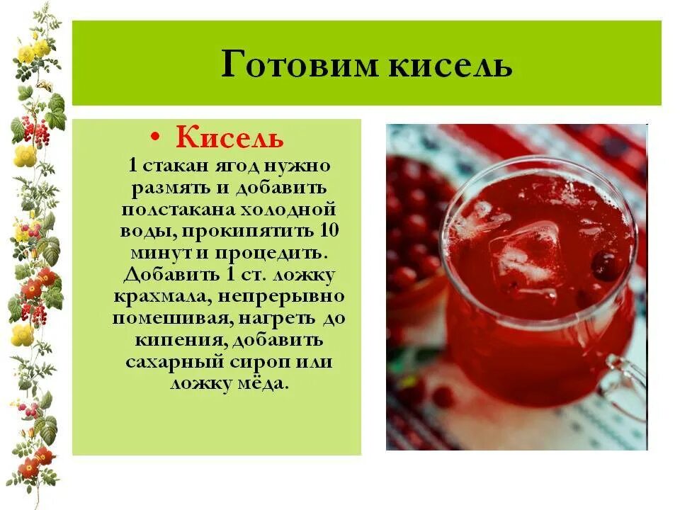 Сколько нужно киселя на 1 литр. Пропорция крахмала для киселя на 1 литр. Пропорции для приготовления киселя. Кисель из ягод с крахмалом. Кисель из брусники.