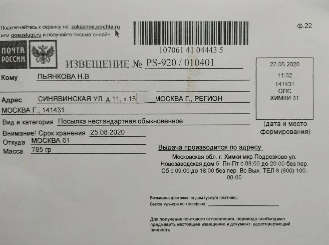 Как определить отправителя. Почтовое извещение. Извещение почта. Извещение от ОПС. Извещение почты от ОПС.