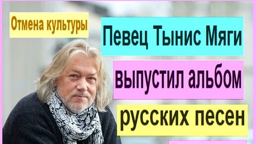 Остановите музыку мяги. Тынис Мяги 1980. Тынис Мяги фото. Тынис Мяги сейчас. Песня Тынис Мяги.