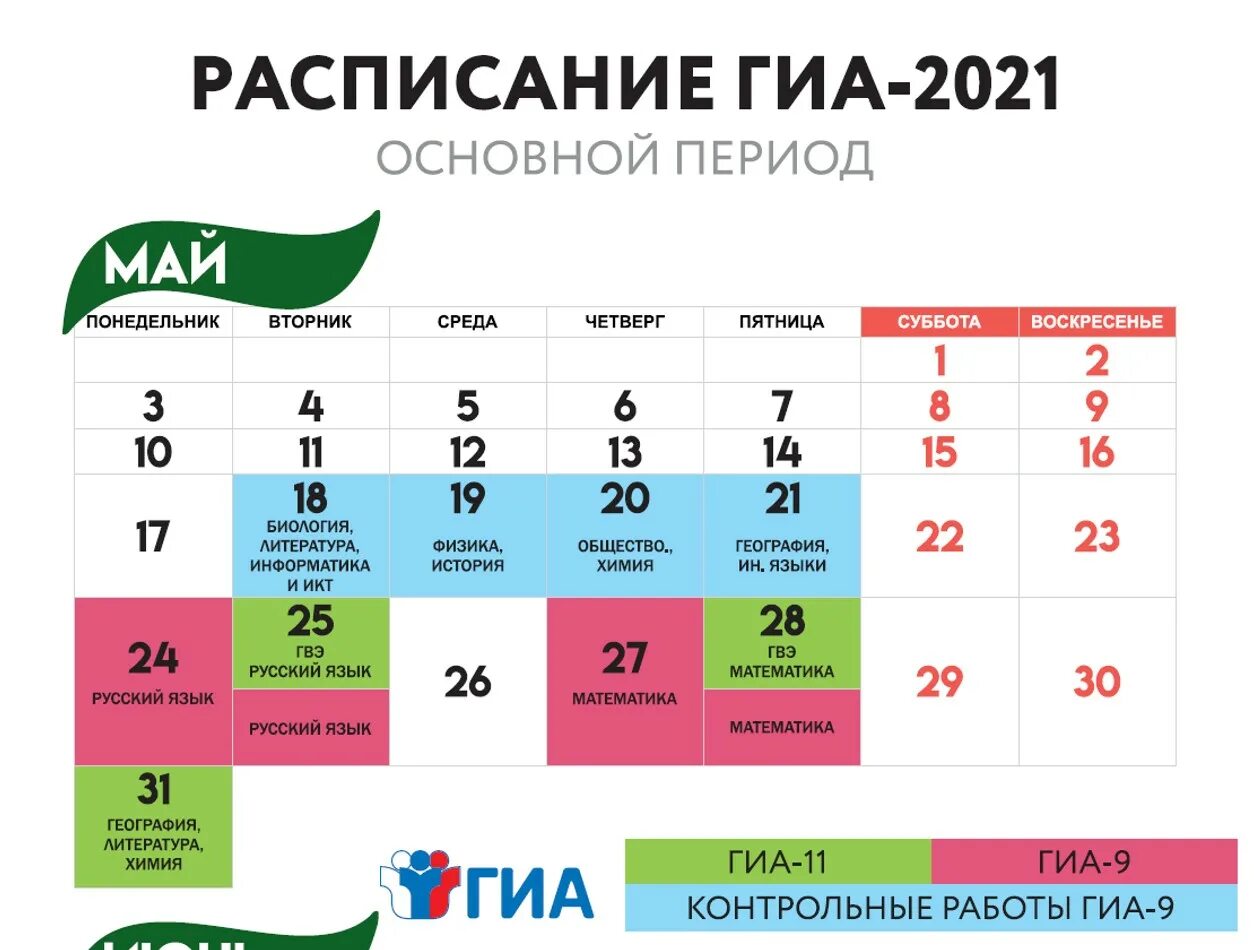 Расписание ГИА. Расписание ГИА 2021. Расписание ГИА 2022. График ГИА 2022.