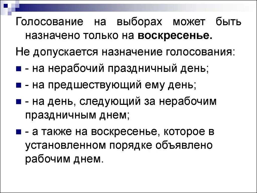 Голосование на выборах может быть назначено. Голосование на выборах может быть назначено только на. Голосование на выборах может быть назначено только на день недели. Назначается день голосования. Можно ли заставлять голосовать на выборах