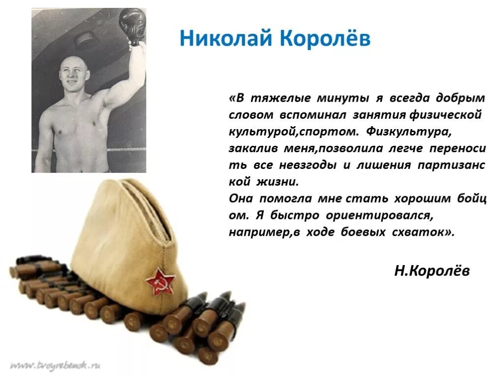 Спортсмены на войне 1941-1945. Спортсмены ВОВ 1941. Спортсмены ветераны ВОВ. Спортсмены в годы Великой Отечественной войны презентация.