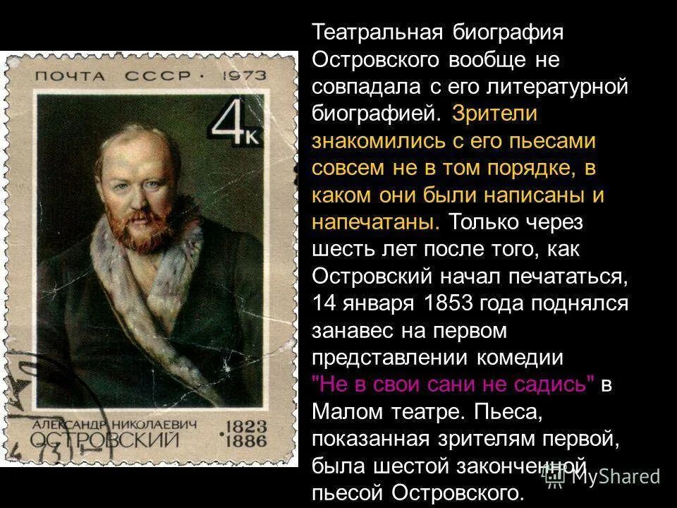 Биография а островского. Биография а островского. Биография а островского. Биография а островского. Биография островского кратко.
