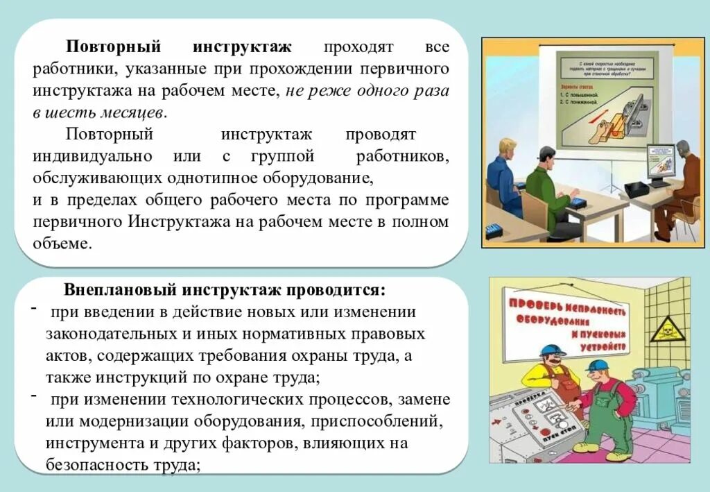 Инструктажи по охране труда. Охрана труда презентация. Инструктаж на рабочем месте. Обучение работников по охране труда.