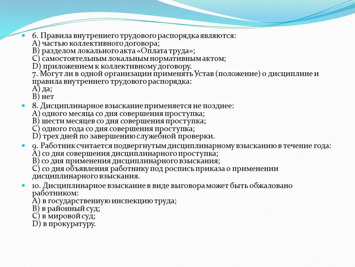 Правилами внутреннего трудового распорядка. Правила трудового распорядка являются. Правила трудового распорядка дня. Разделы правил внутреннего трудового распорядка. Пвтр что это