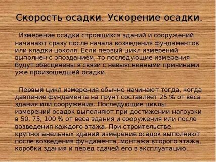 Скорость осадки