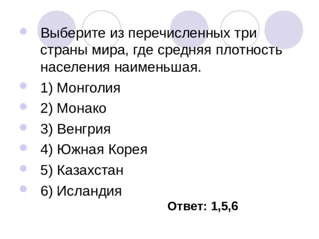 Средняя плотность населения Монако. Средняя плотность населения Монголии. 3 Страны где средняя плотность населения. Какая из перечисленных стран средняя плотность населения наименьшая.