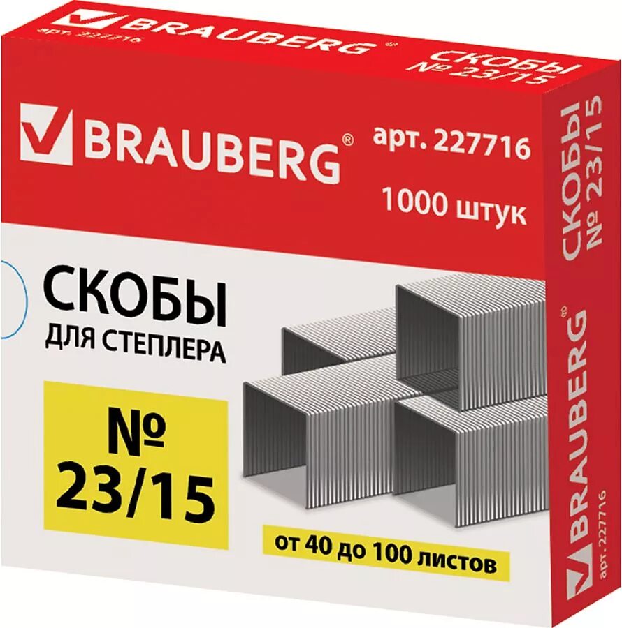Скобы concord для степлера cd-pn 15-50 мм 5000 шт. 227716 скобы для степлера №23/15, 1000 штук, brauberg, от 40 до 100 листов(мин. Скобы для степлера размеры. Офисбург скобы для степлера 24/6. Скобы №23/23 (1000шт), шт.