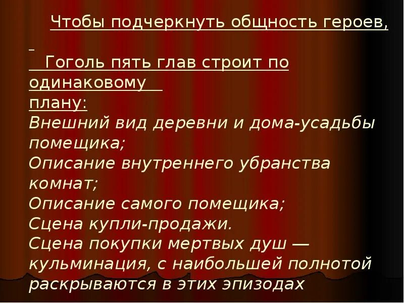 План 5 главы мертвые души. Гоголь мертвые души план 1 главы. План 6 главы мертвые души. Н в гоголь мертвые души 2 глава