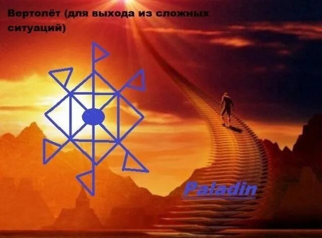 Став для сложных ситуаций. Став для сложных ситуаций. Руны истина. Руна на удачный выход из ситуации. Руны выиграть в лотерею.