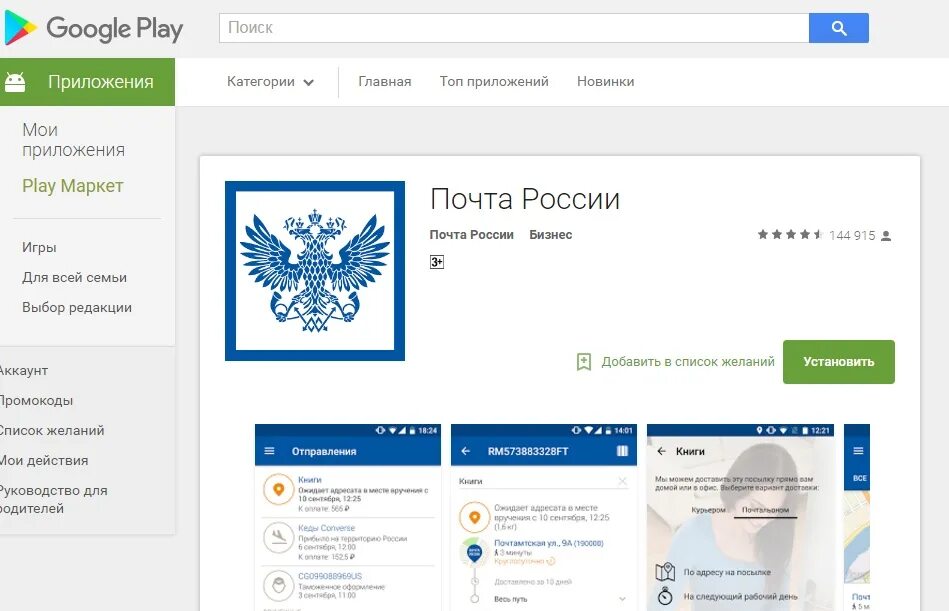 Установить на телефон приложение почта. Почта россии приложение. программа почта россии. оценки почта россии. оценка отделения в приложении почта россии.