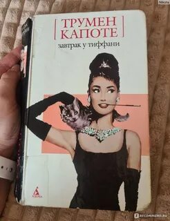 Трумен капоте книги