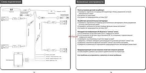 Схема подключения парктроников на 4 датчика