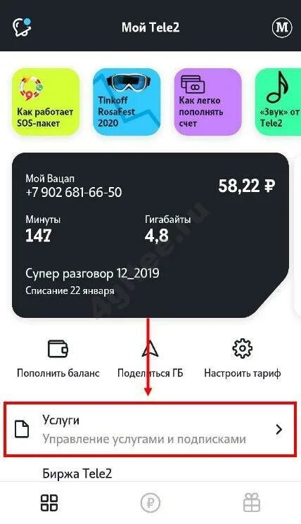 Картинки ОТКЛЮЧИТЬ ПОДПИСКУ МИКС ТЕЛЕ2 КОМАНДА С ТЕЛЕФОНА
