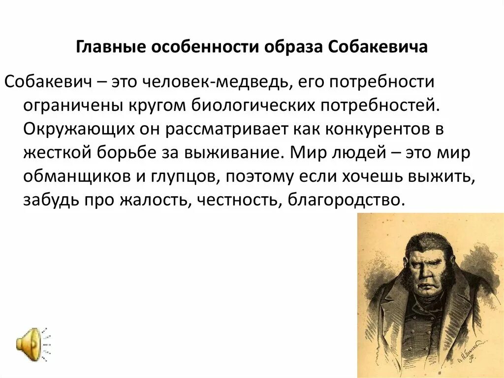 Краткая характеристика помещиков в мертвых душах. Собакевич персонажи Гоголя. Таблица помещиков мертвые души Собакевич. Образ помещика Собакевича. Собакевич героя мертвые души.