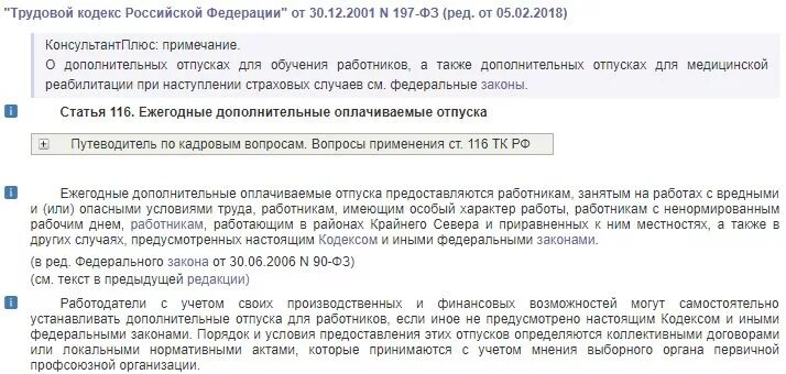 Отпуск на похороны родственника. Льготы в трудовом кодексе для многодетных. Дополнительный отпуск в договоре. Дополнительные оплачиваемые дни отпуска на похороны. Оплачиваемые дни на похороны по трудовому кодексу.