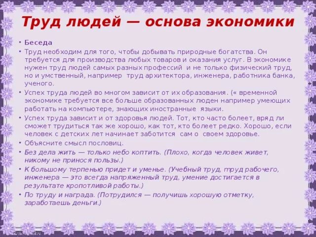 Труд людей основа экономики. Природные богатства и труд людей основа экономики. Природные богатства и труд людей основа экономики сообщение. Природные богатства и труд людей 3 класс окружающий мир. Природные богатства и труд людей сообщение