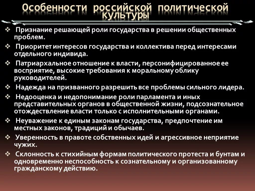 Развитие современной российской культуры. Каковы особенности Российской политической культуры. Характеристика политической культуры России. Характеристика политической культуры. Специфика Российской политической культуры.