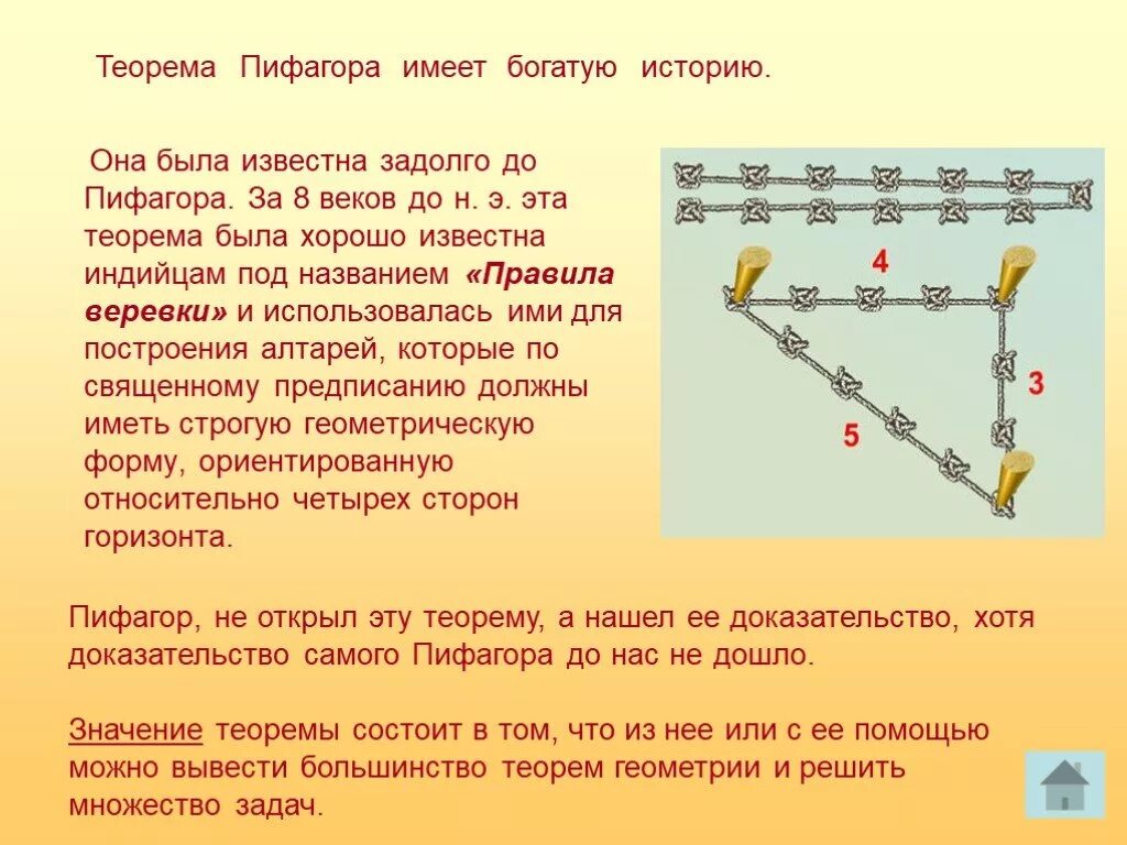 Теорема пифагора интересное. Теорема Пифагора в древности. Пифагор и его теорема. Интересные факты о теореме Пифагора. Проектная работа применение теоремы Пифагора.