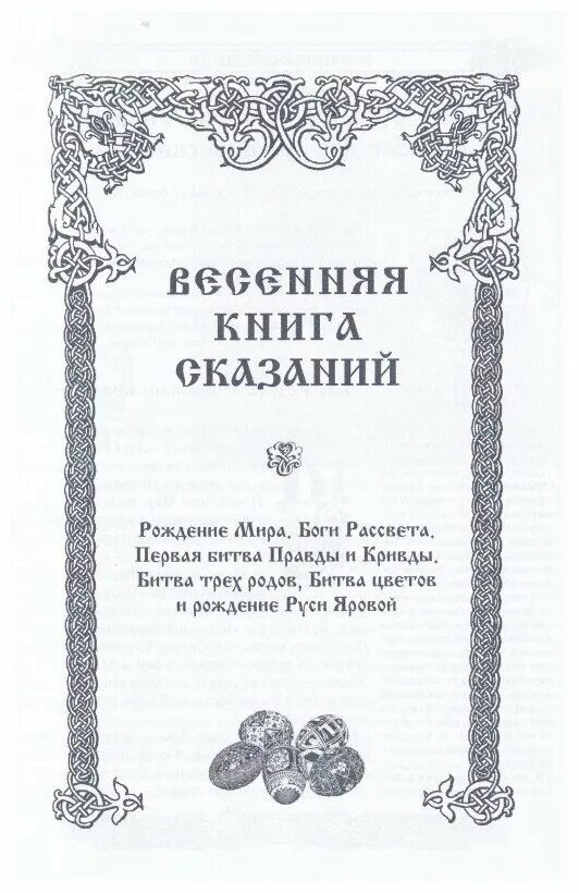 Большая книга сказаний