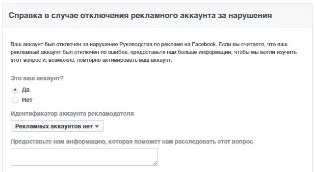 Что значит деактивированный аккаунт. Аккаунт заблокирован Фейсбук. Блокировка рекламного аккаунта. Рекламный аккаунт отключен. Блокировка аккаунта Фейсбук.