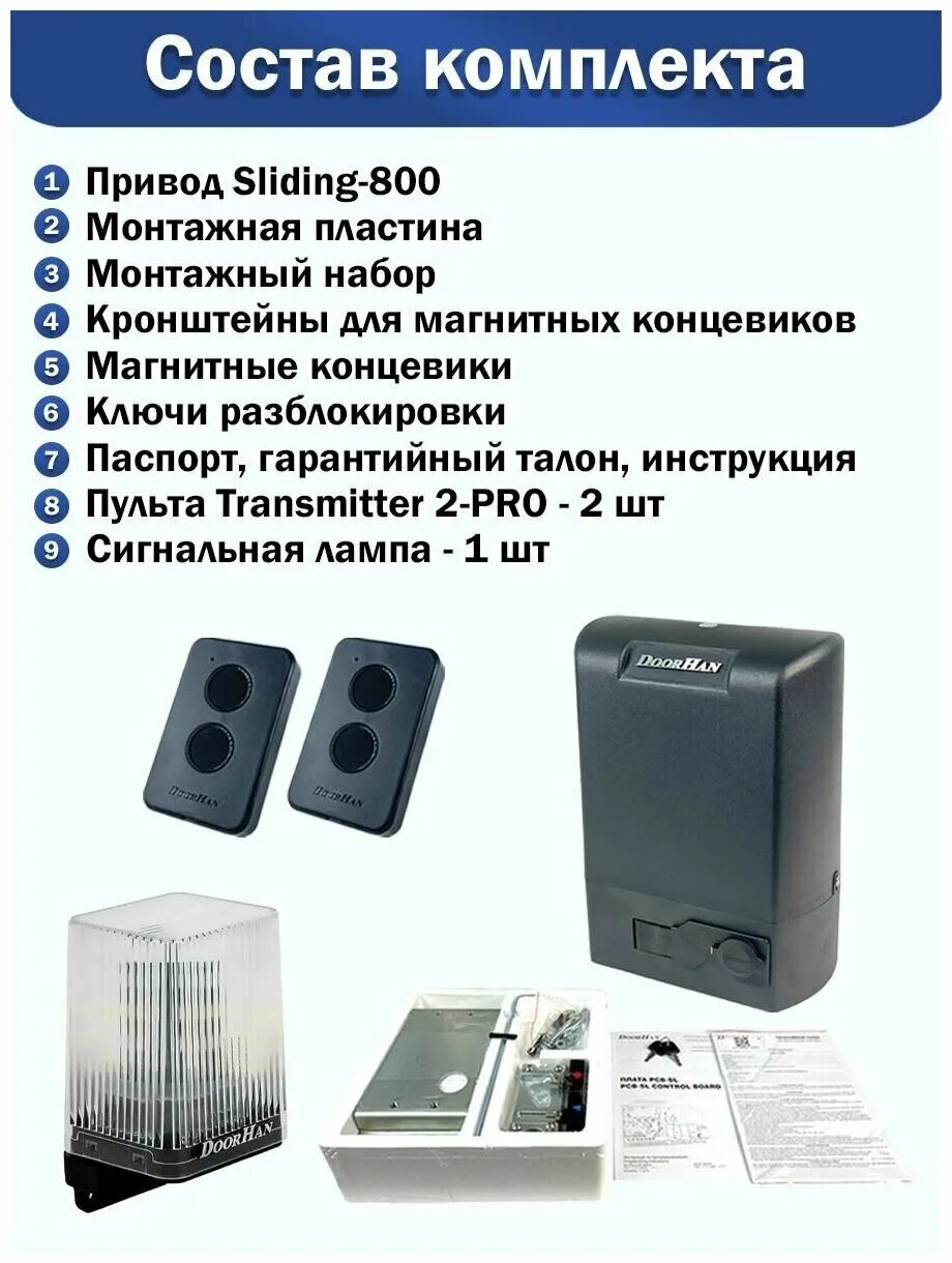 Подключение sliding. Концевой выключатель для doorhan sliding 800. привод sliding-800 для откатных ворот. комплект привода sliding 800 kit doorhan. doorhan sliding 800.