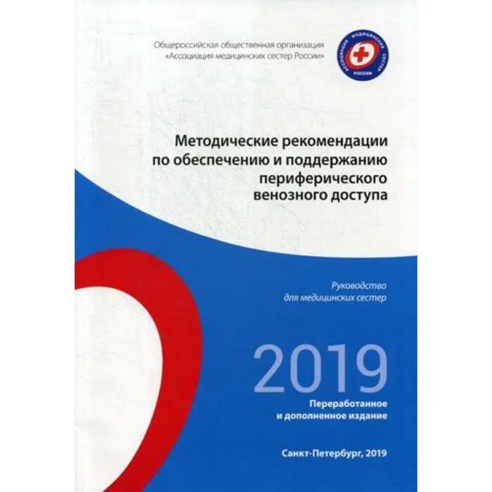 Методические рекомендации по обеспечению и поддержанию. Методические рекомендации. медицинская литература для медицинских сестер.