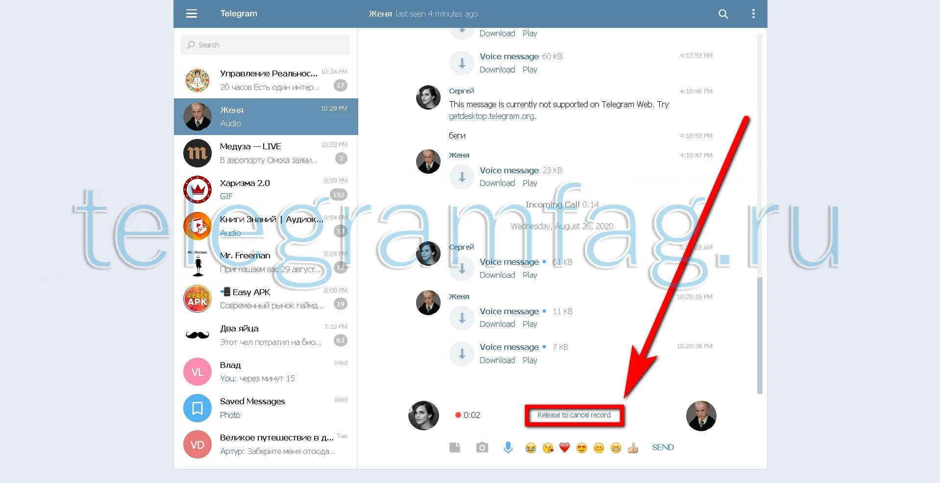 Аудио в голосовое сообщение. Голосовое сообщение в телеграмме. Как записать голосовое сообщение в телеграмме. Телеграм звонок. Запись голосового сообщения в телеграмме.