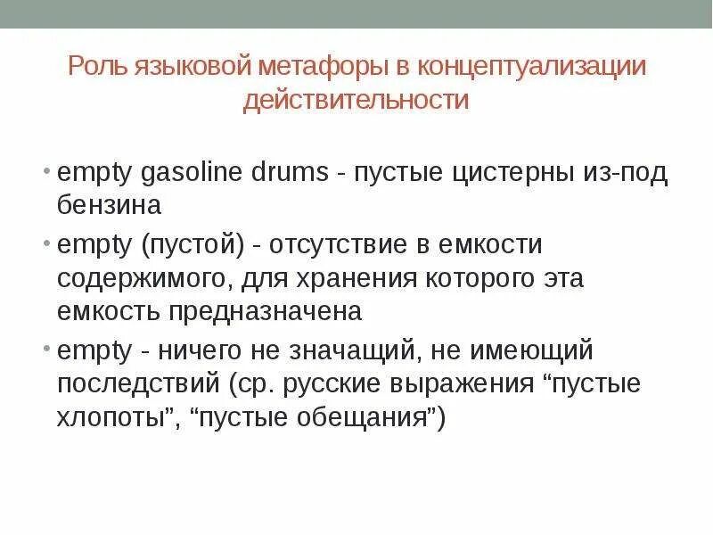 Современные теории в лингвистике